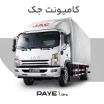 شرایط فروش کامیونت 12 تن جک