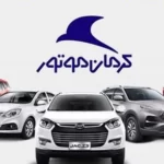 شرایط فروش محصولات کرمان موتور
