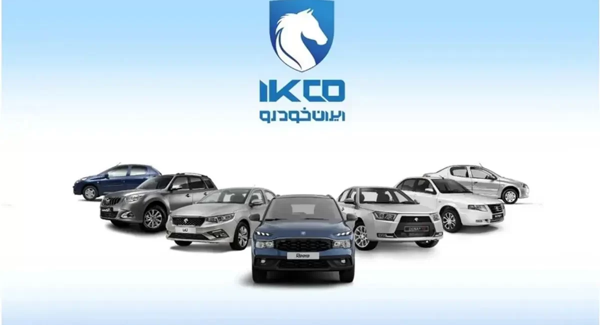 قیمت کارخانه ای محصولات ایران خودرو ویژه آذر ۱۴۰۴