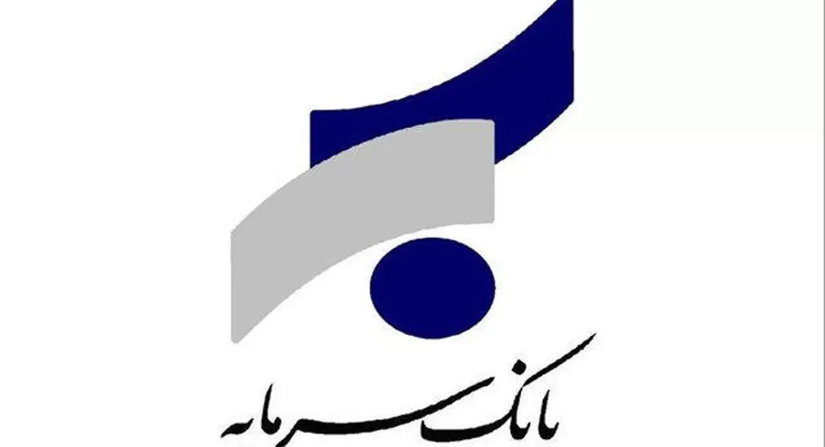 استخدام بدون آزمون در بانک سرمایه آغاز شد