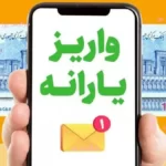 زمان واریز یارانه آبان مشخص شد