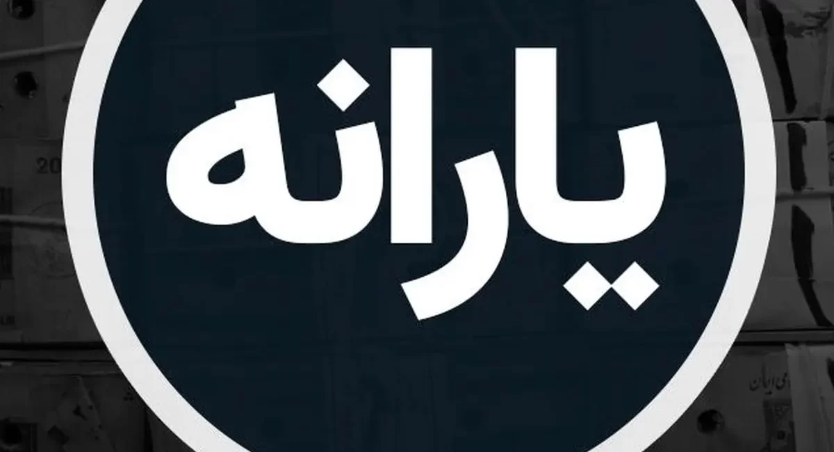 امکان تبدیل یارانه نقدی به کالابرگ