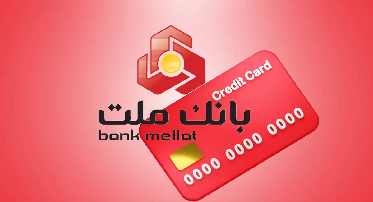 وام‌۲ میلیارد تومانی بانک‌ملت