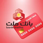 وام‌۲ میلیارد تومانی بانک‌ملت
