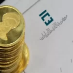 شرایط پیش‌فروش سکه با سررسید آخر سال اعلام شد