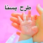 یارانه ویژه مادران شارژ شد