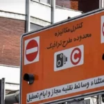 مبلغ طرح ترافیک برای سال ۱۴۰۵