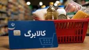 افزایش مبلغ کالابرگ در راه است