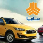 قیمت محصولات سایپا ۲۸ تیر ۱۴۰۵