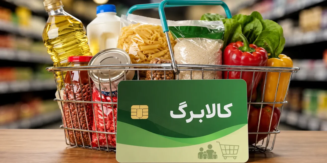 کالابرگ یک میلیون تومانی برای مشمولان دارای کد ملی پایان ۳ تا ۶ فعال شد
