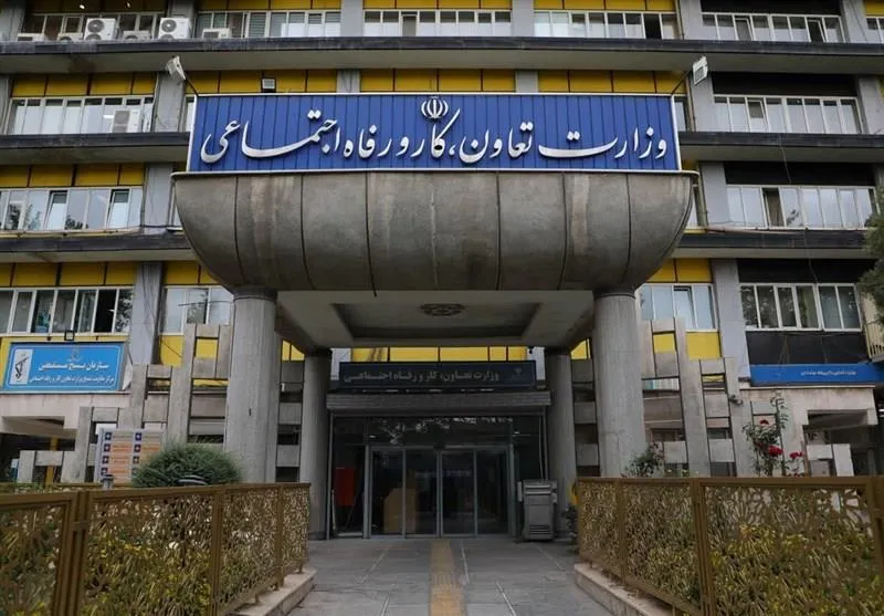 وزارت تعاون و کار و رفاه اجتماعی