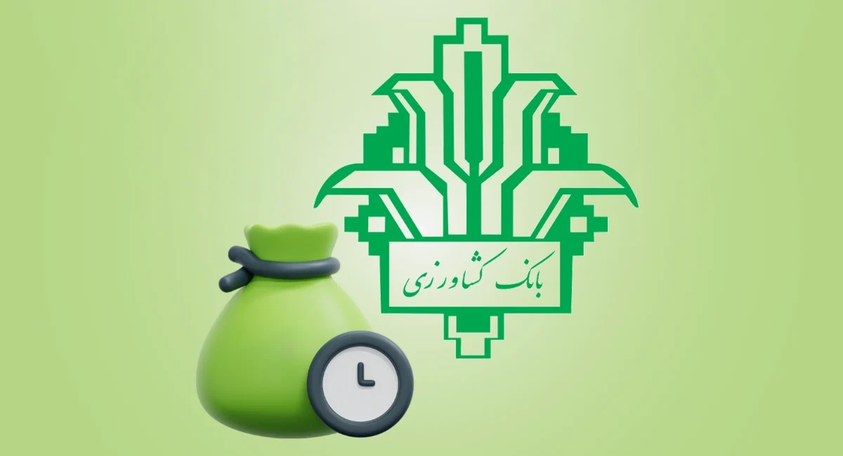 شرایط دریافت وام بانک کشاورزی