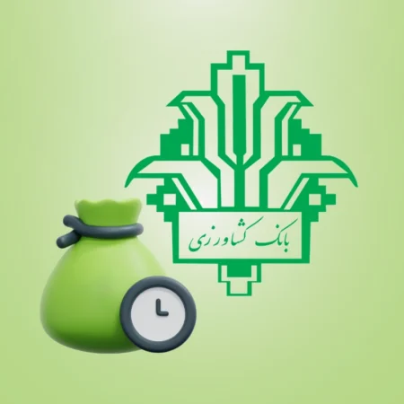 شرایط دریافت وام بانک کشاورزی