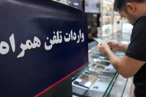 واردات تلفن همراه
