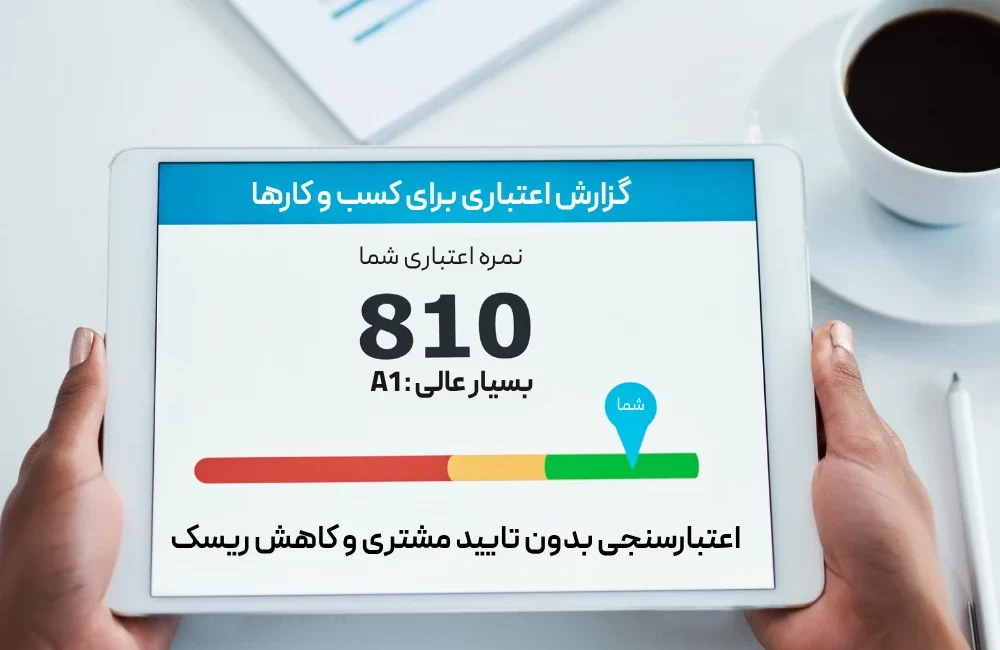 رتبه اعتباری A1 چیست؟