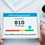 رتبه اعتباری A1 چیست؟